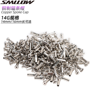 山地自行车辐条帽 公路车折叠车轮组铜帽 钢丝铜头14号 14/16MM长