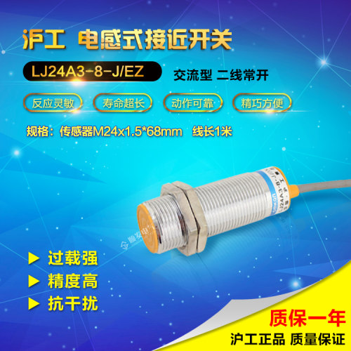 沪工电感式接近开关LJ24A3-8-J/EZ金属感应传感器交流二线常开m24