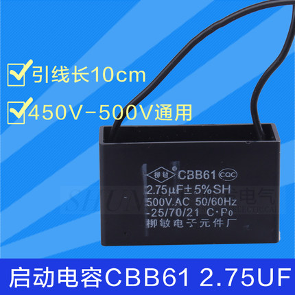 CBB61电风扇电容 2.75UF450V500V台扇 摇头扇 落地扇启动电容