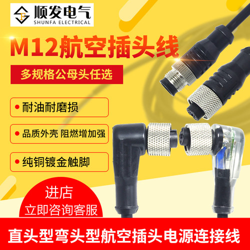 M12防水航空插头3芯4芯公头母头
