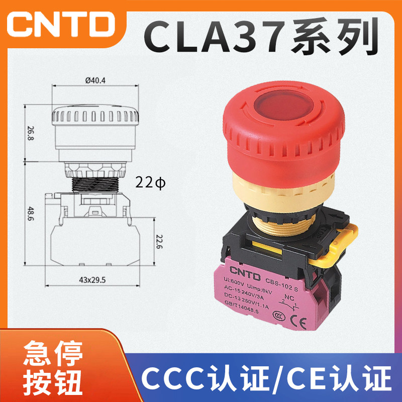CNTD昌得电气CLA37-01S40C急停转拨按钮自锁紧急停止40按钮开关