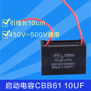 优质风扇电容 CBB61启动电容 10UF/450V 引线10cm 500V10UF