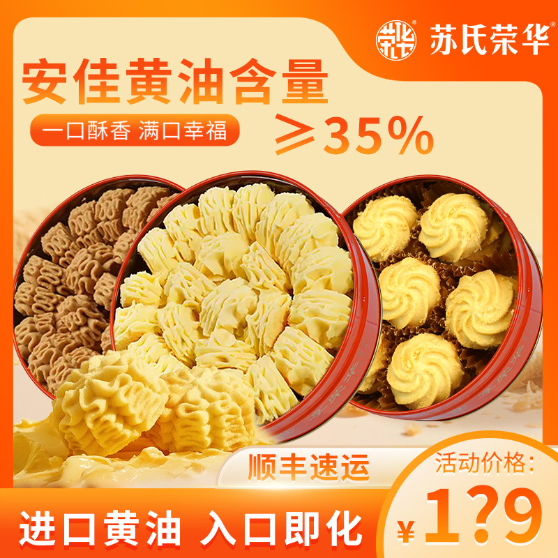 荣华挤花曲奇饼干铁罐装咖啡黄油椰香零食小花曲奇年货礼盒送礼