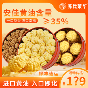 荣华挤花曲奇饼干铁罐装咖啡黄油椰香零食小花曲奇年货礼盒送礼