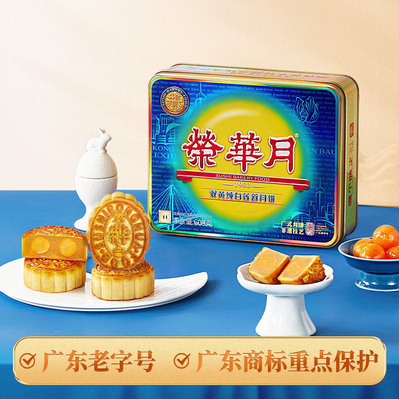 苏氏荣华月饼礼盒装双蛋黄白莲蓉月饼608g广式月饼中秋员工团购