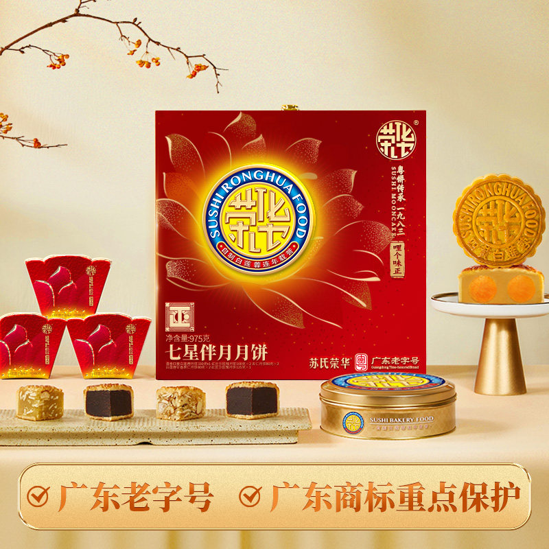 苏氏荣华月饼礼盒装七星伴月975g四黄莲蓉蛋黄豆沙五仁中秋员工