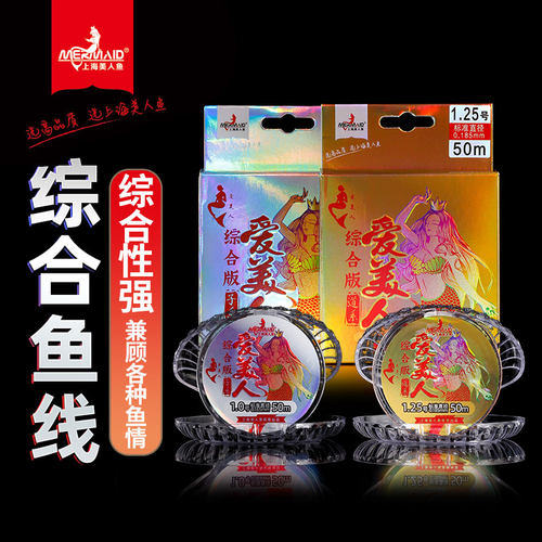 美人鱼爱美人综合线台钓尼龙线主线子线耐磨柔软