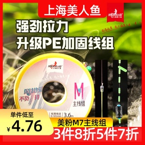 美人鱼美粉M7主线组成品主线套装正品钓鱼鱼线全套配件台钓线组