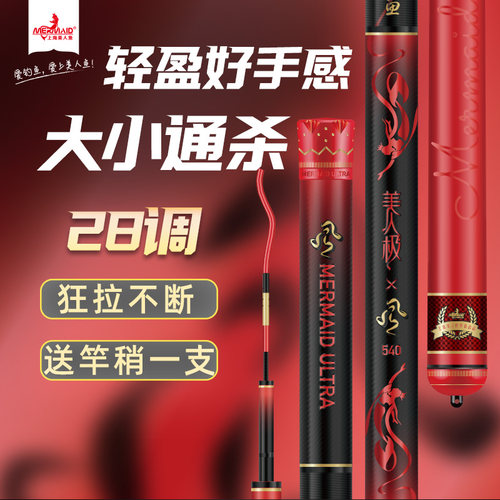 美人鱼美人极综合竿轻硬