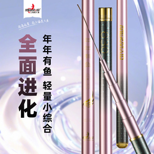 美人鱼年年有鱼轻量小综合钓鱼竿手竿鲤鱼鲫鱼竿4H28调野钓台钓竿