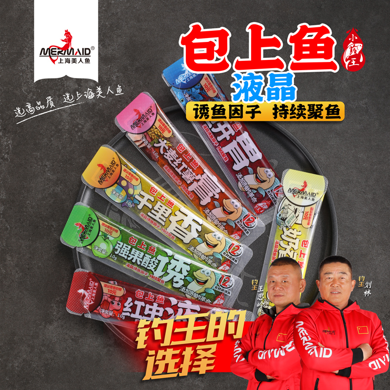 美人鱼包上鱼条状饵料添加剂黑坑野钓鲫鱼鲤鱼小药果酸红薯膏