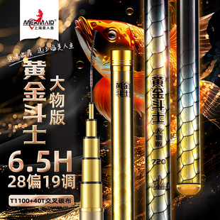 美人鱼黄金斗士轻量大物竿碳素钓鱼竿黑坑湖库台钓竿野钓轻硬手竿