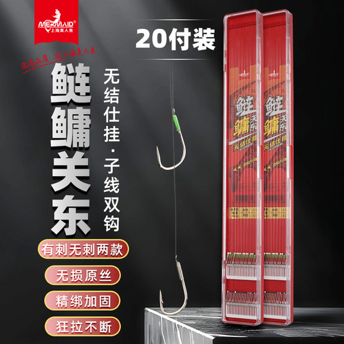 美人鱼鲢鳙关东无结子线双钩仕挂