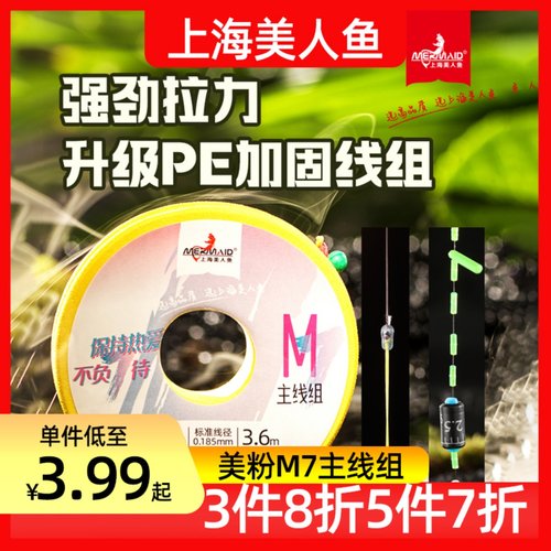 美人鱼手绑主线组精工