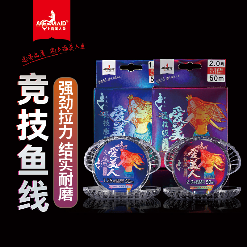 美人鱼爱美人竞技版鱼线主线子线钓鱼线黑坑线拉力强柔软