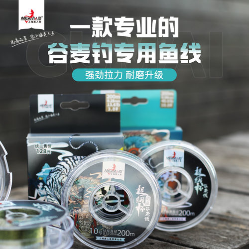 美人鱼超级杯谷麦逗钓线