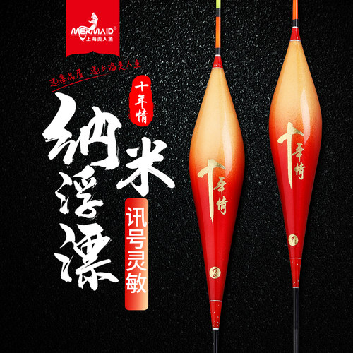 美人鱼官网十年纳米加粗醒目浮漂