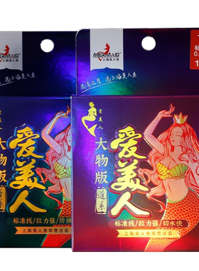 美人鱼爱美人大物版鱼线巨物线青鱼主线子线钓鱼线拉力强耐磨