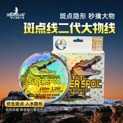 美人鱼斑点隐形大物线二代