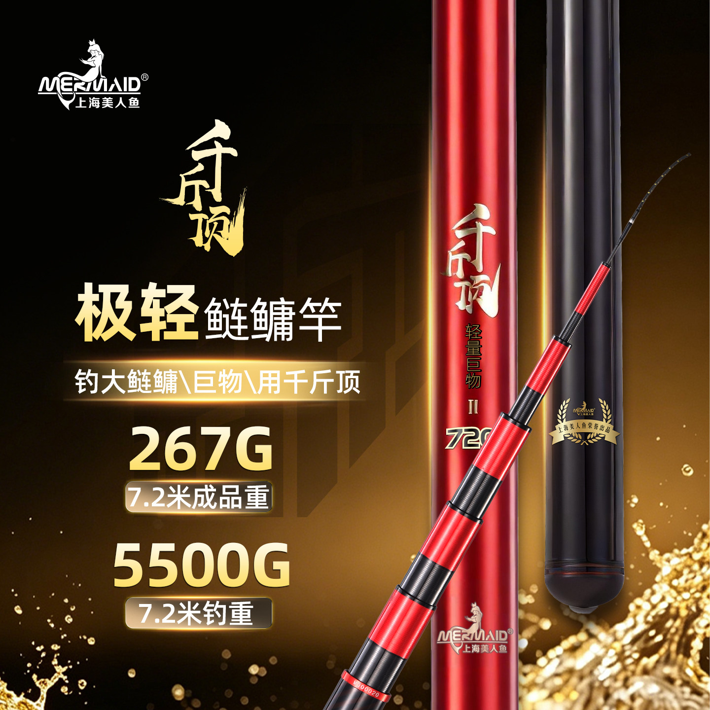 美人鱼千斤顶轻量巨物二代鱼竿黑坑青鱼鲢鳙大物钓鱼竿超轻硬手竿