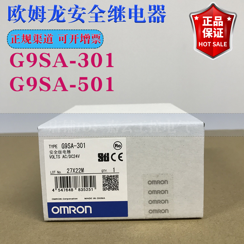 原装全新正品欧姆龙安全继电器 G9SE-201 401 G9SA-301 501现货