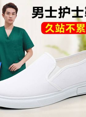 护士鞋男软底透气防滑医生白鞋值班休闲男士白色男款医护工作布鞋