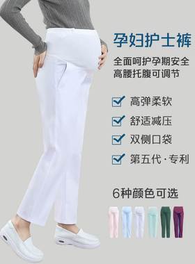 护士裤孕妇全托腹可调节松紧腰医生白色蓝粉护士服白大褂大码工作