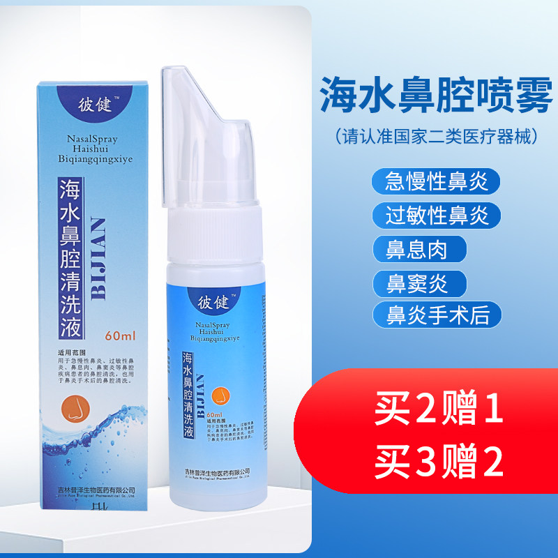 海盐水喷鼻剂婴儿 价格 怎么样 图片