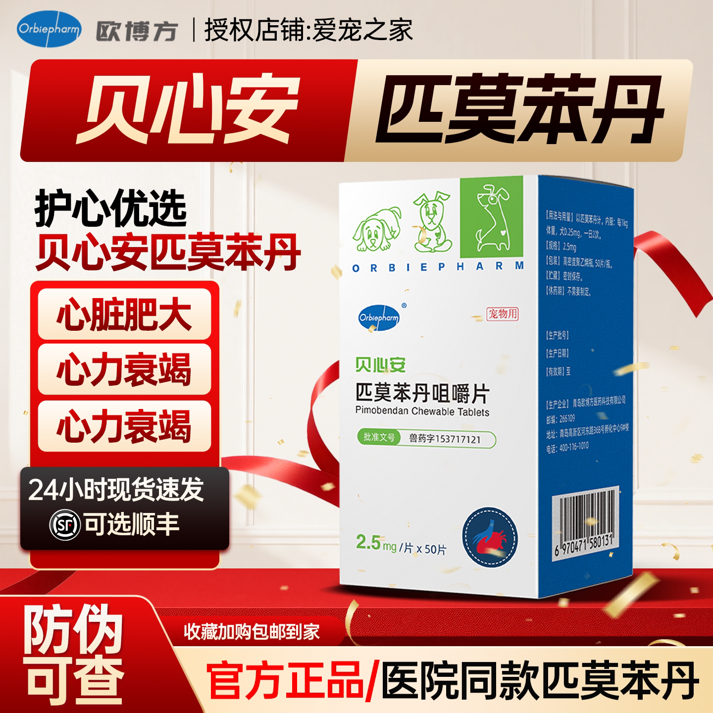 贝心安匹莫苯丹咀嚼片心脏肥大宠物狗狗呼吸困难1.25mg心力衰竭