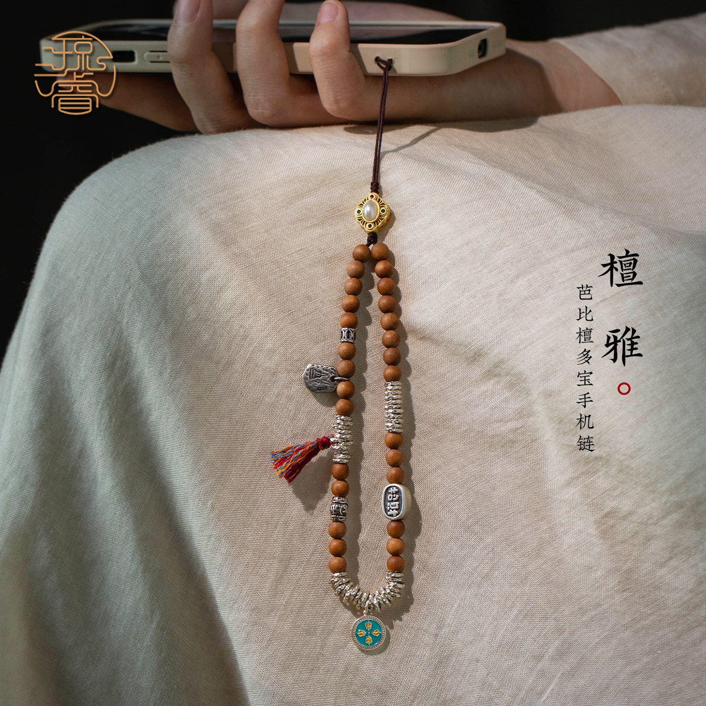 正品芭比檀扎基拉姆盘缠手机链手绳铜镀金镶嵌珍珠配饰藏式风格足银999福牌ccd相机防丢防滑手腕绳男女礼物