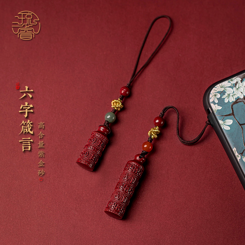 朱砂六字箴言平安好运手机链