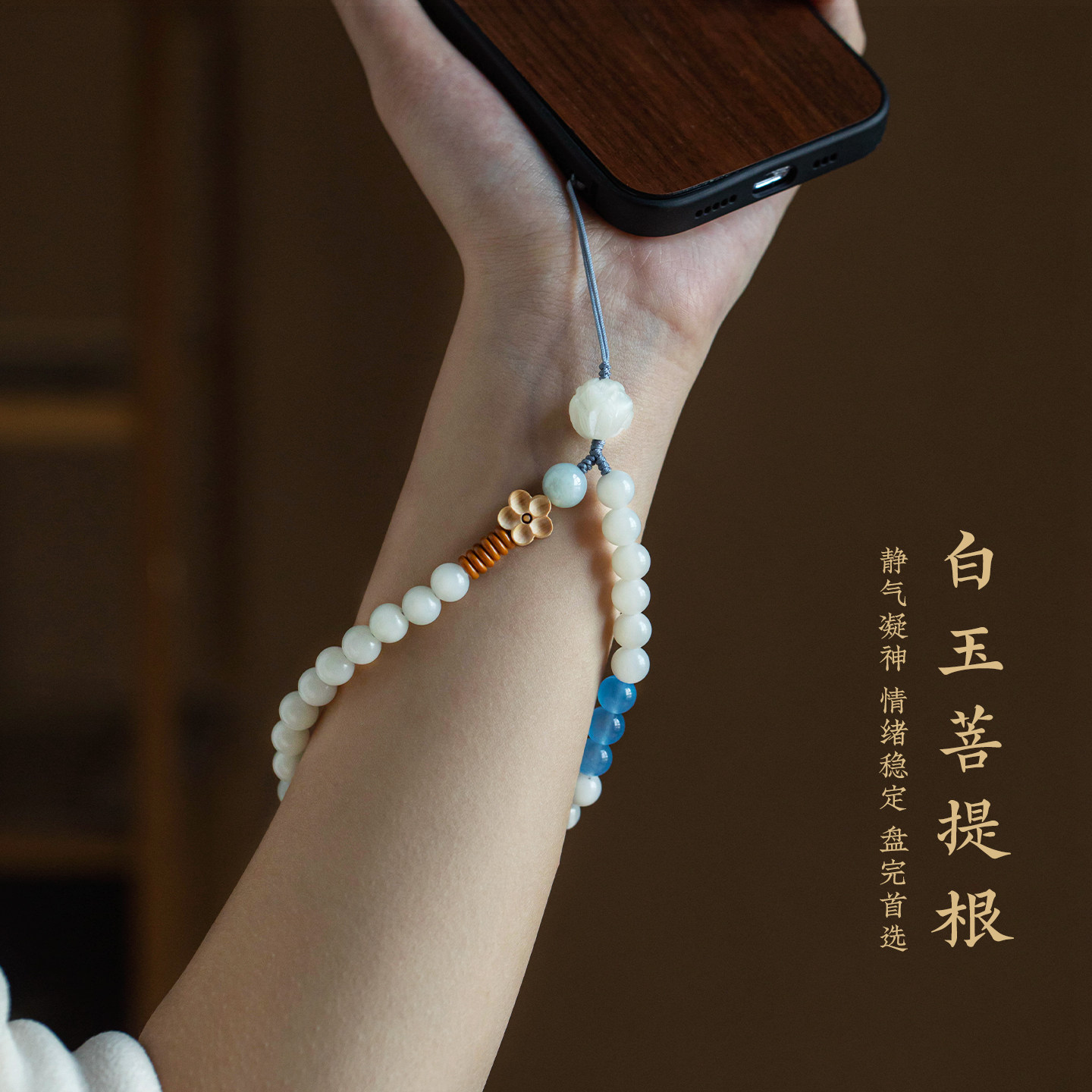 琼睿新款白菩提手机挂绳白色手机壳挂件翡翠短款手腕绳黄杨木梅花精致手机链情侣高级感串珠挂饰男女生日礼物,3C数码配件,手机挂件/手机链,淘宝优惠券,粉丝福利购,淘宝优惠卷
