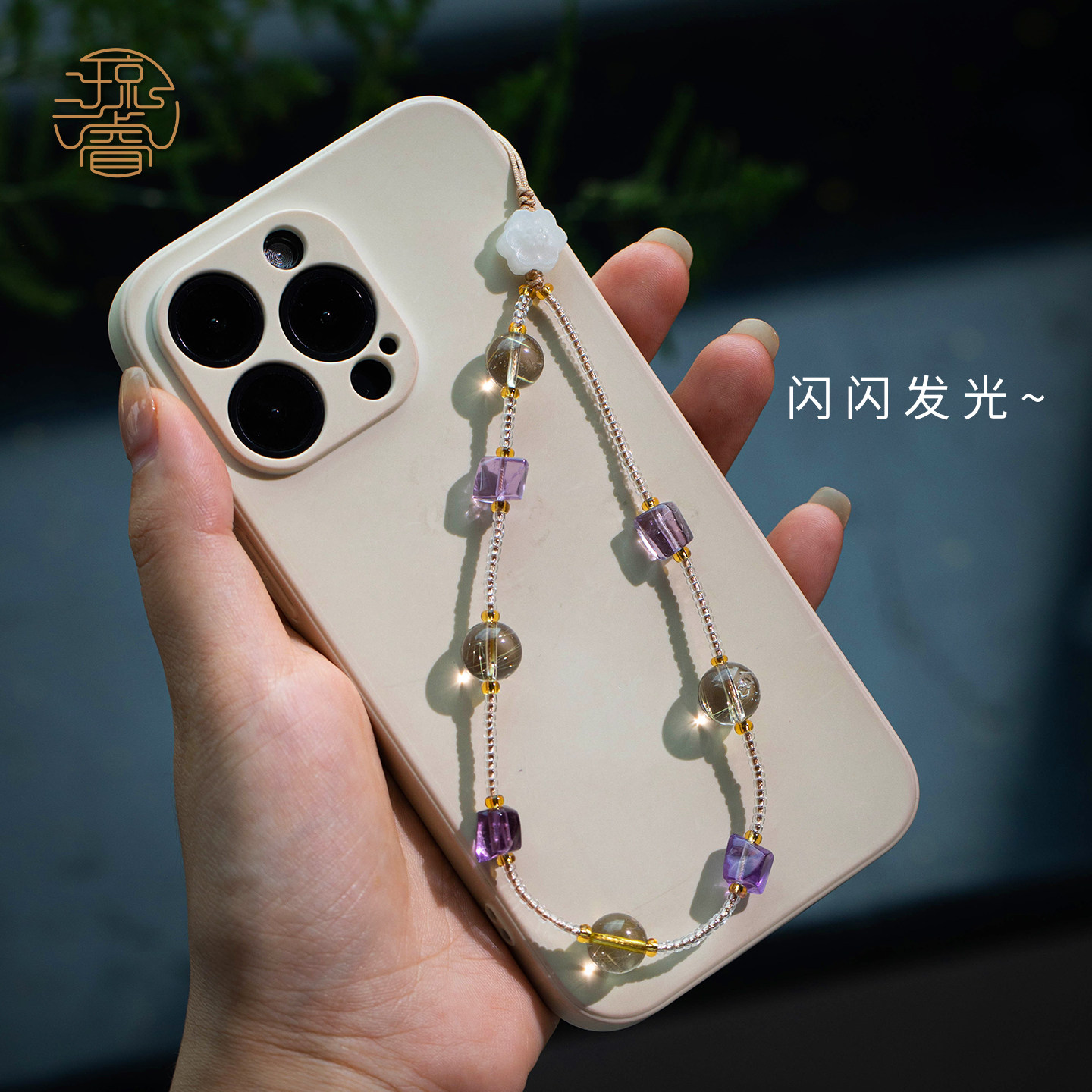 琼睿新款天然水晶串珠手机链九紫离火运手腕款挂链精致高级感防丢安全绳ccd挂绳u盘小挂件饰品生日礼物送女友,3C数码配件,手机挂件/手机链,淘宝优惠券,粉丝福利购,淘宝优惠卷