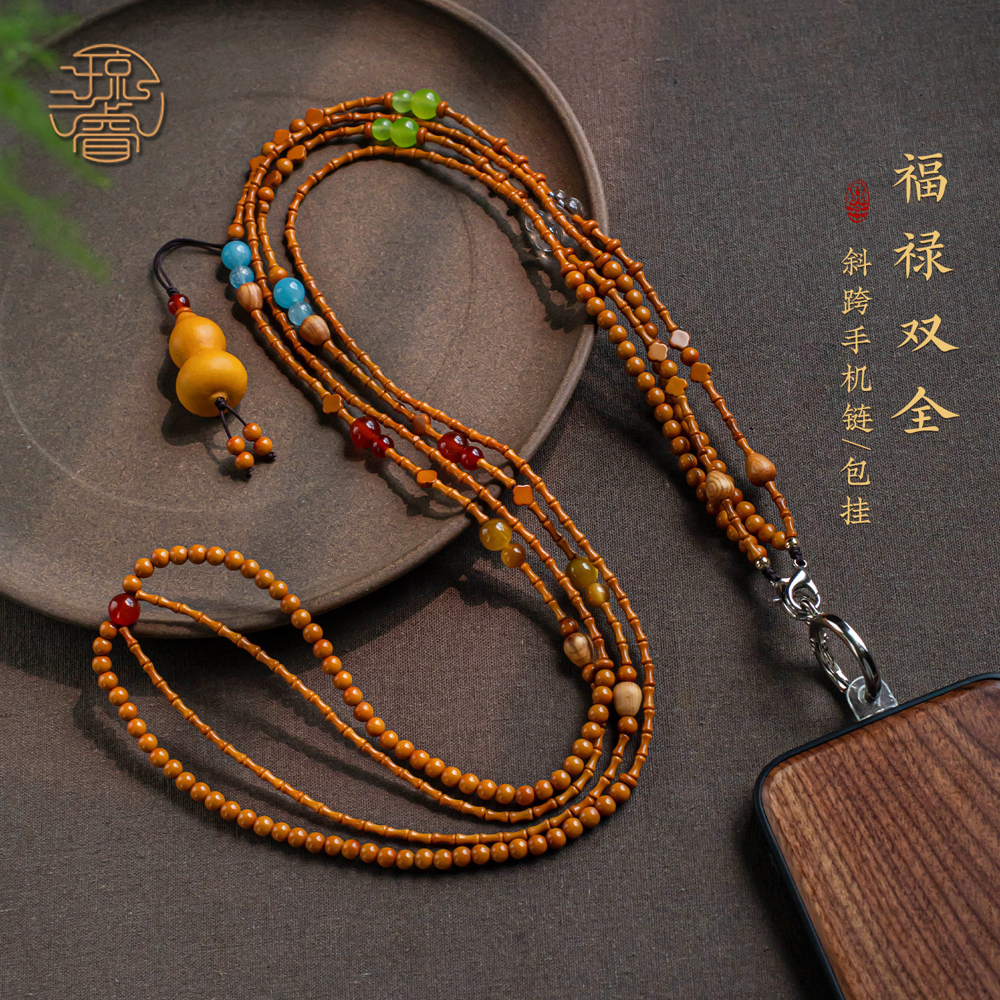 琼睿天然葫芦手机斜跨链可拆卸