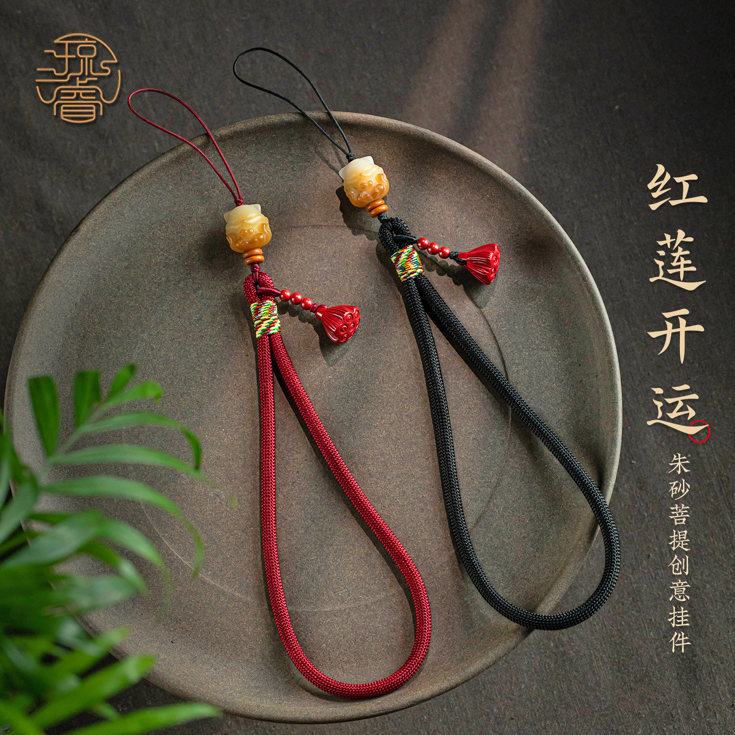 琼睿天然帝王砂莲花手机链朱砂串珠手机挂绳本命年手腕款红绳转运菩提狐狸挂饰红色好运创意手机可挂件男女款