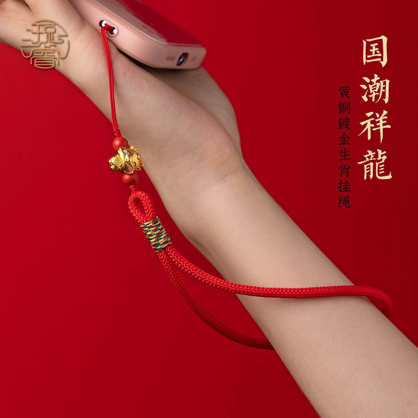 琼睿马年新款手机链本命年红色绳子手腕绳挂链饰品吊坠生肖马手机挂绳精致挂件U盘防丢防摔挂绳相机钥匙挂链,3C数码配件,手机挂件/手机链,淘宝优惠券,粉丝福利购,淘宝优惠卷