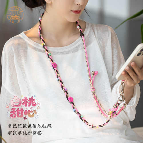 琼睿多巴胺配色编织手机链斜跨女