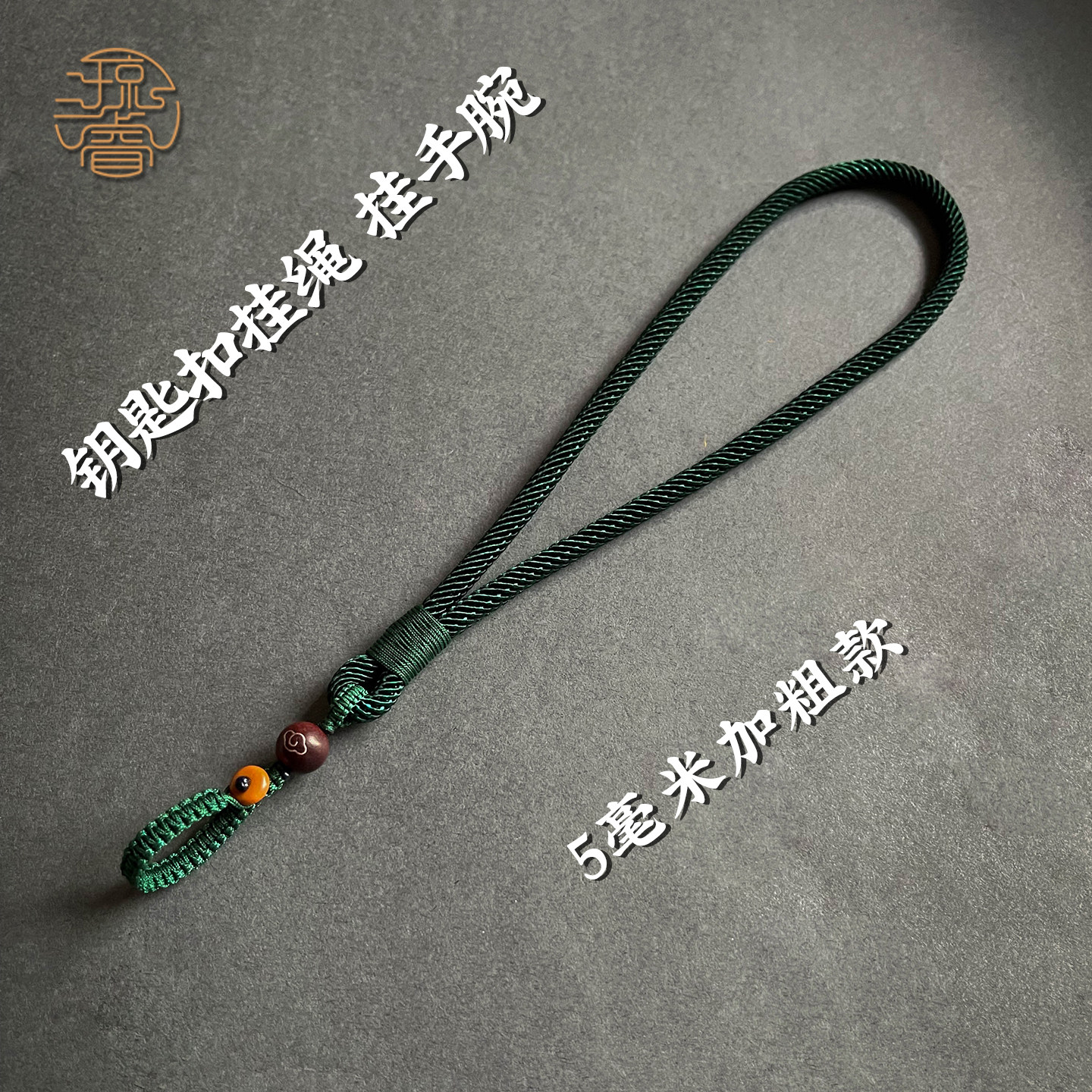 琼睿手工编织钥匙扣手机挂绳短款手腕绳结实耐用手机绳挂件挂手腕绳子高级精致女士男士相机防丢防摔绳子挂链