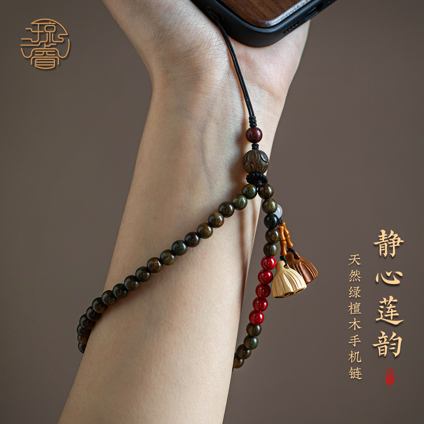 绿檀木珠手机挂绳帝王砂手机挂件