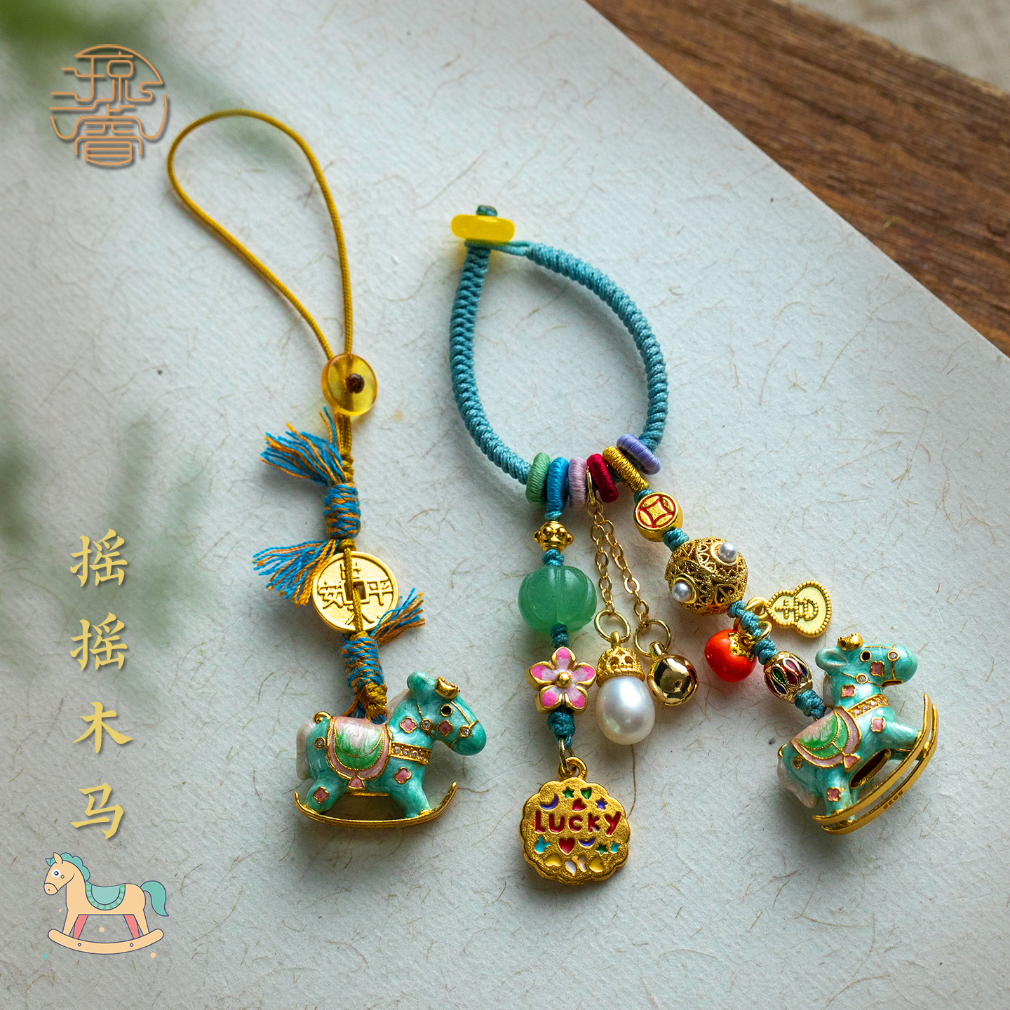 摇摇木马手机链挂饰铜镀金多巴胺可爱挂件汽车钥匙扣女马上有钱挂坠钥匙小挂件精致高级感吊坠挂饰品闺蜜礼物