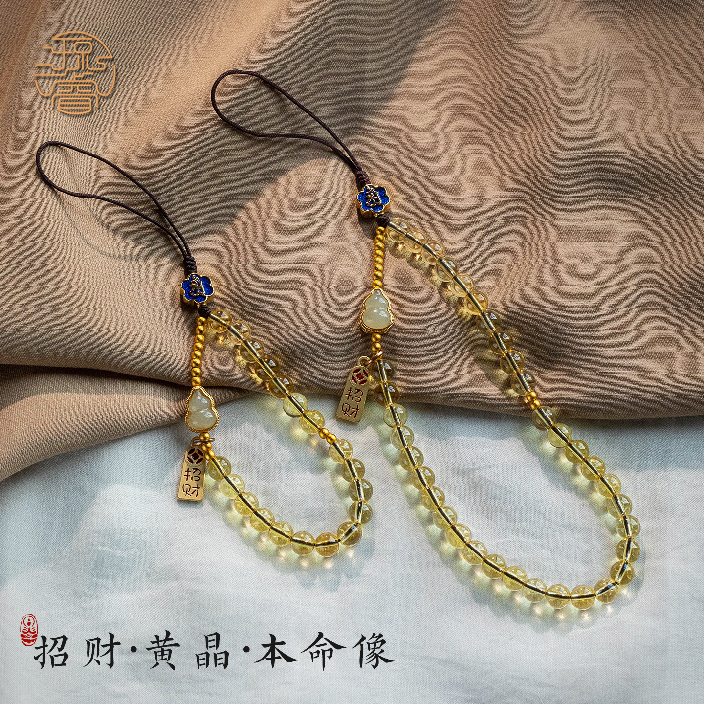 福禄葫芦招财黄水晶手机链礼物