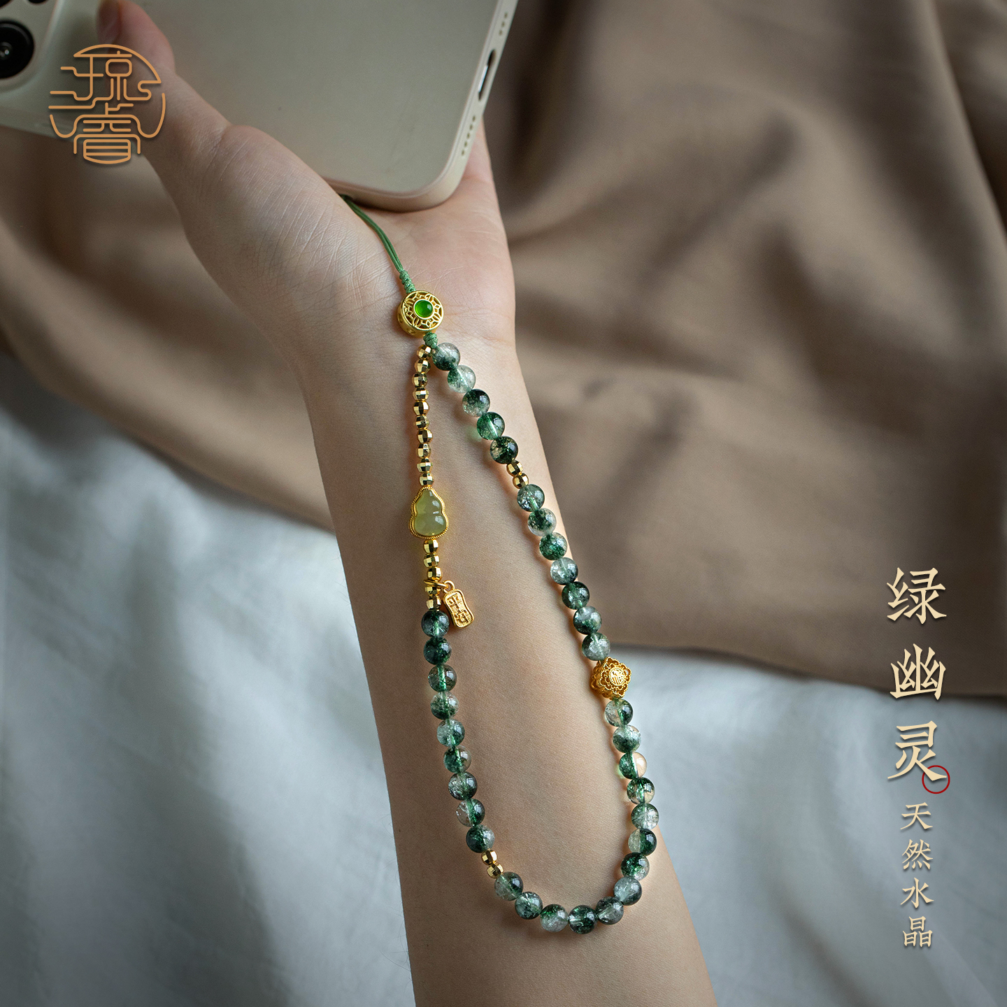 原创天然绿幽灵手机链生日礼物