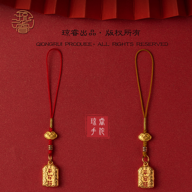本命年复古风国潮手工平安手机链