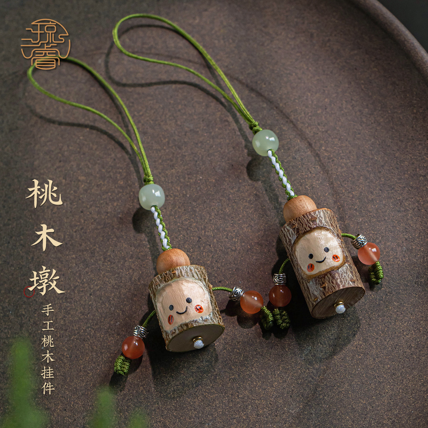 琼睿天然老桃木手机挂绳精致树墩娃娃可爱编织绳木墩护身手机壳挂件东南枝手机链惊孕妇儿童压包挂木质小挂坠