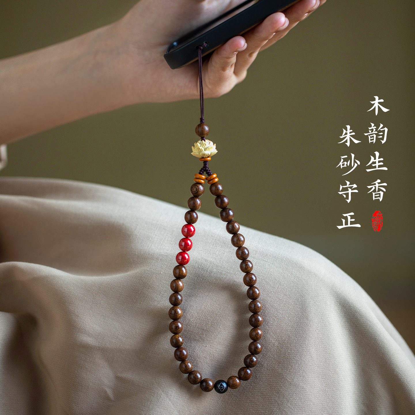 金丝檀木手机链朱砂莲花手机挂绳