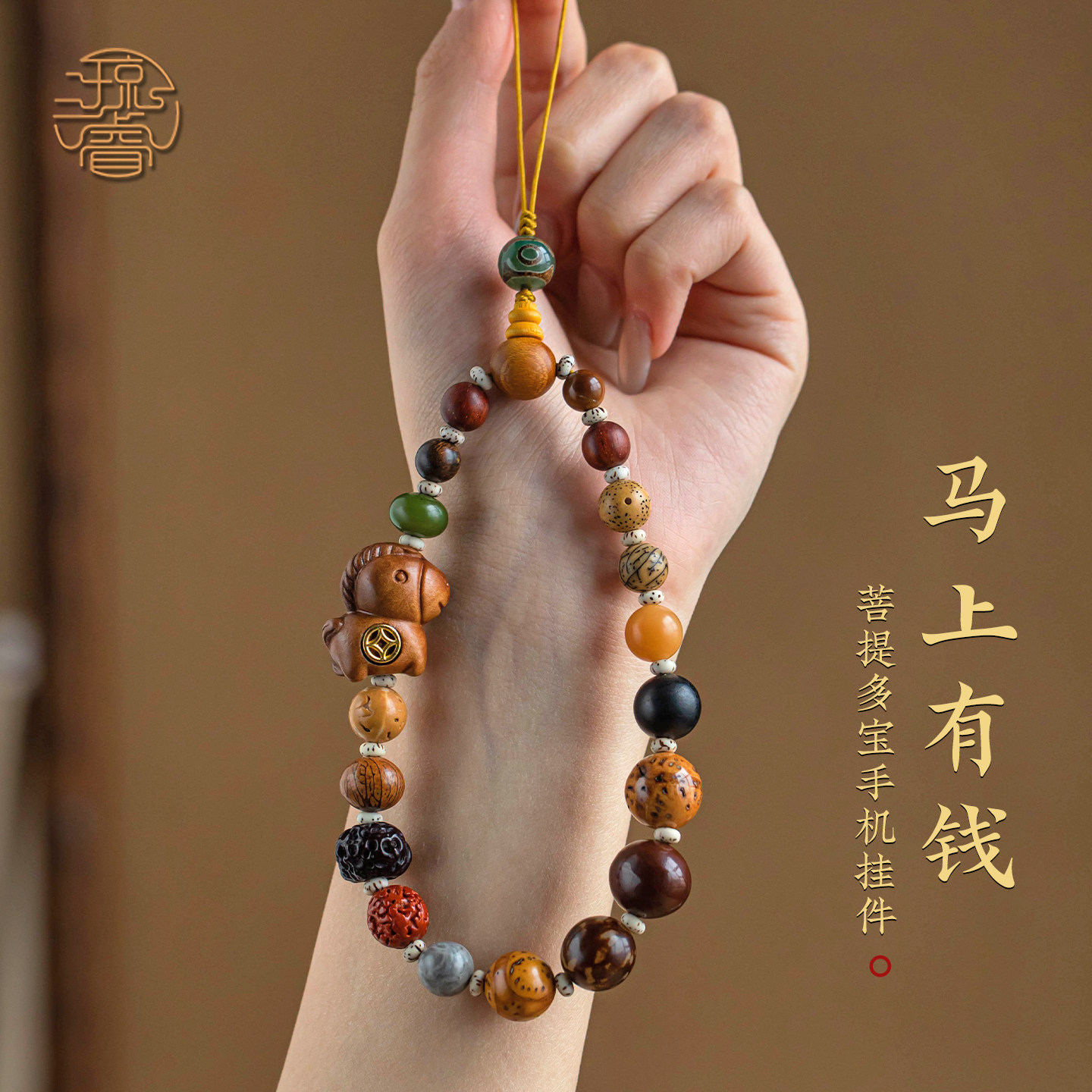 琼睿天然多宝木珠手机挂件木质菩提新款精致高级手机链串珠招财编织手腕绳本命年转运短款手机壳桃木挂绳女士