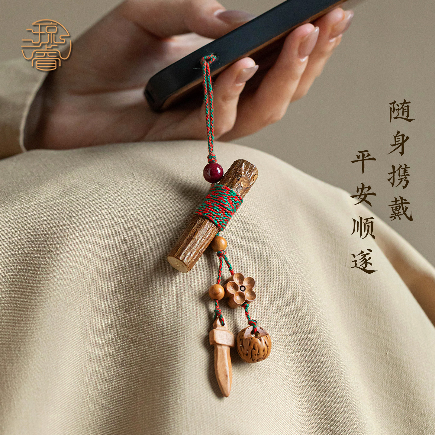 天然桃木手机挂件孕妇手机挂绳木质护身符手机链辟老原木U盘小挂坠手工五彩绳优盘邪物件绝美棉绳吊坠挂饰绳