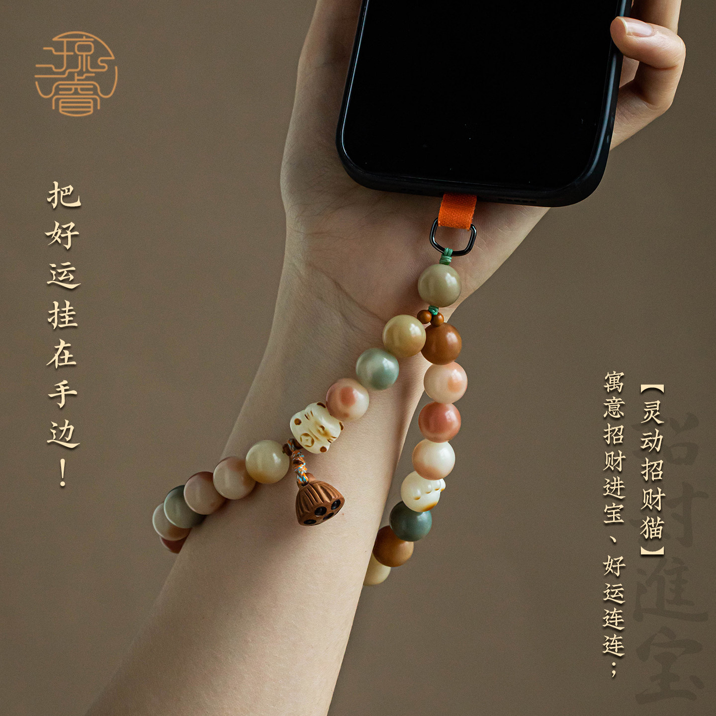 菩提子手机链聚财好看手机挂绳图片