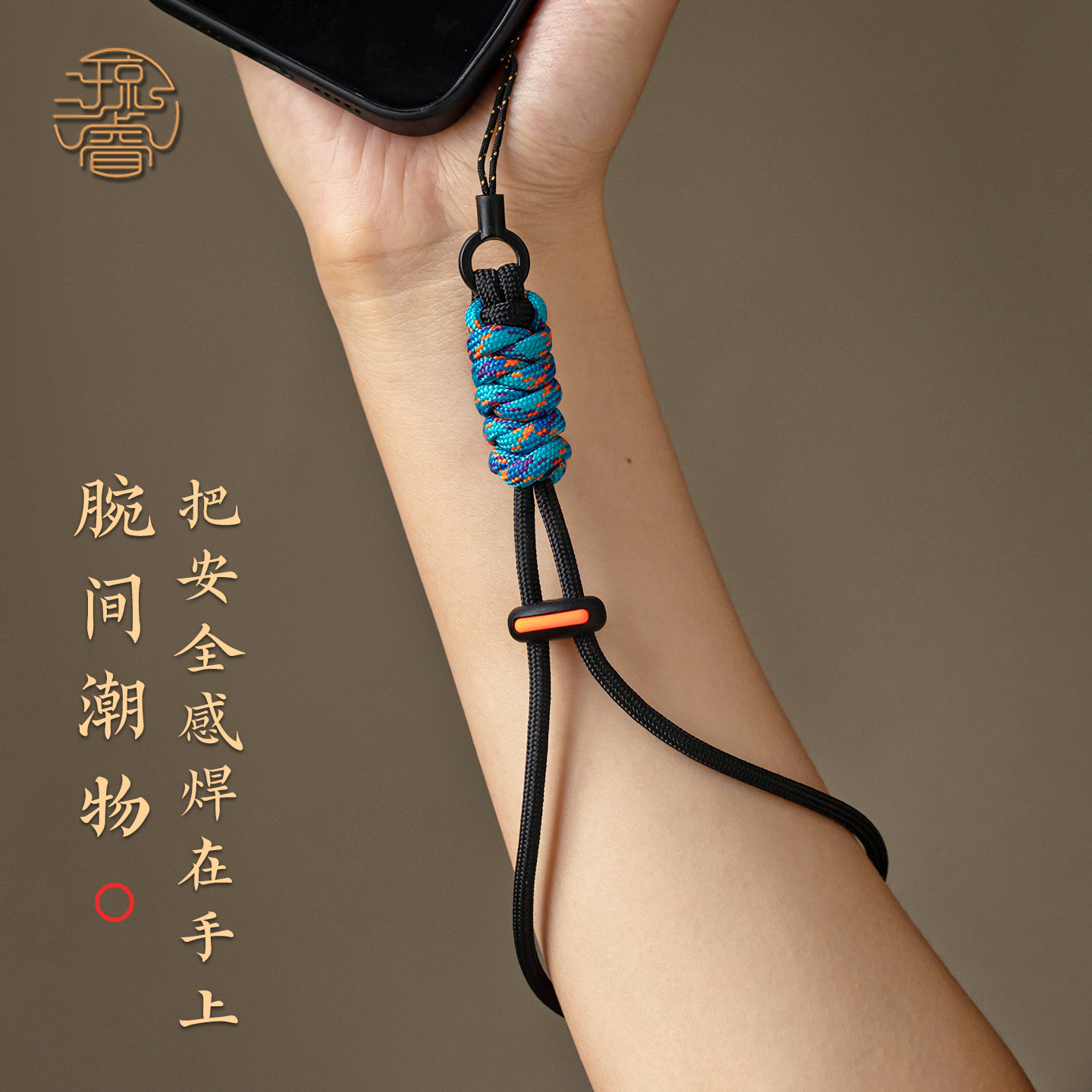 琼睿新款手工编织手机链精致简约绳子可调节快拆相机手腕绳u盘电筒挂绳安全手机防护配件腕带短款手环编织绳
