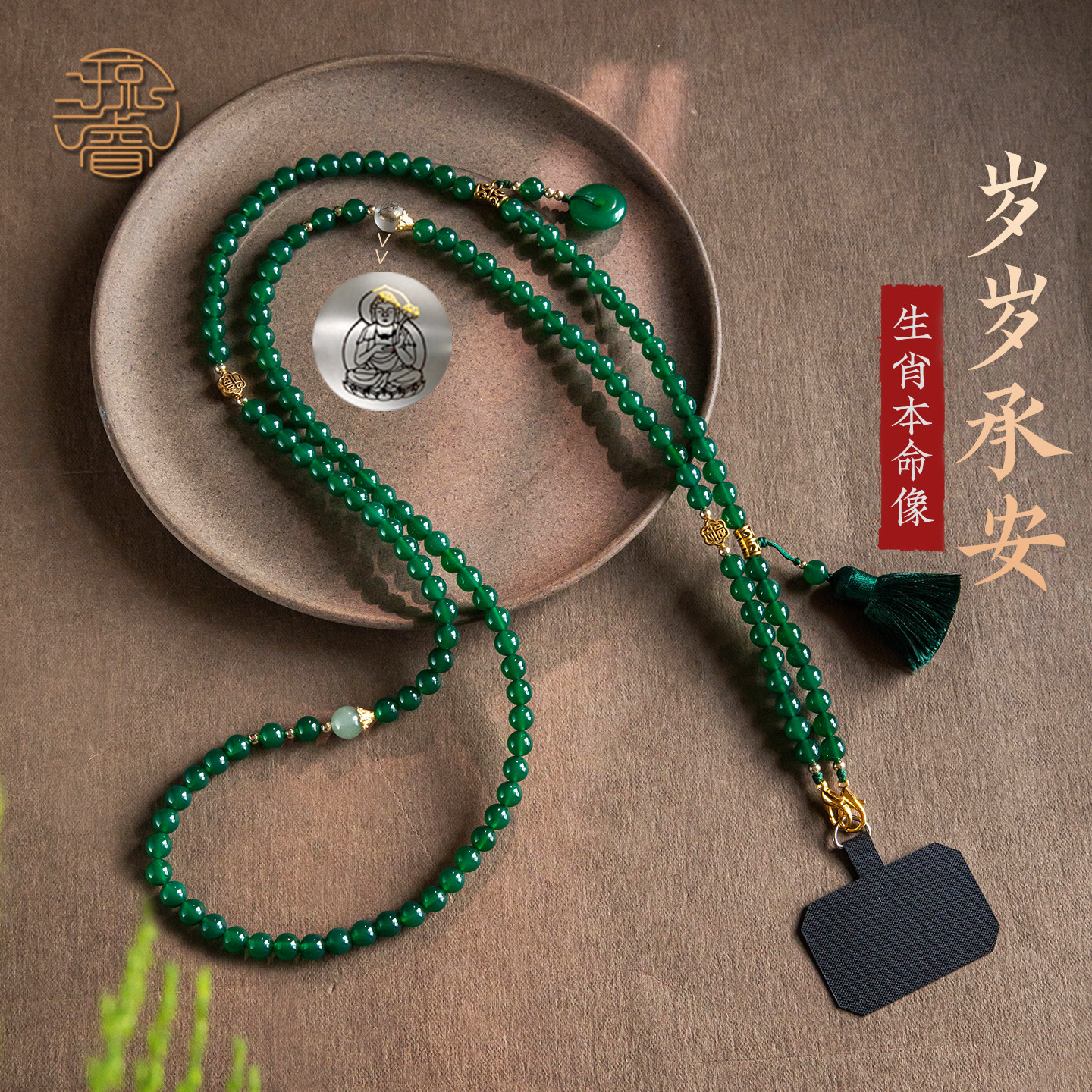 琼睿天然绿玛瑙手机链十二生肖高级佛珠手机挂绳精致结实新中式手机斜挎链串珠手机壳挂件绿色垫片夹片挂饰